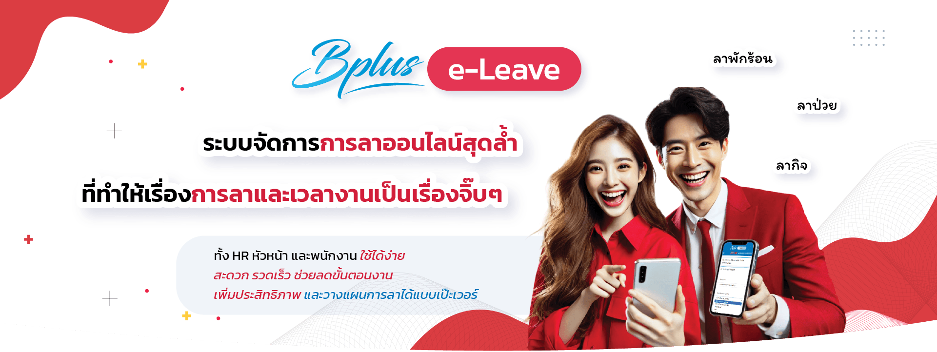 โปรแกรมลาออนไลน์